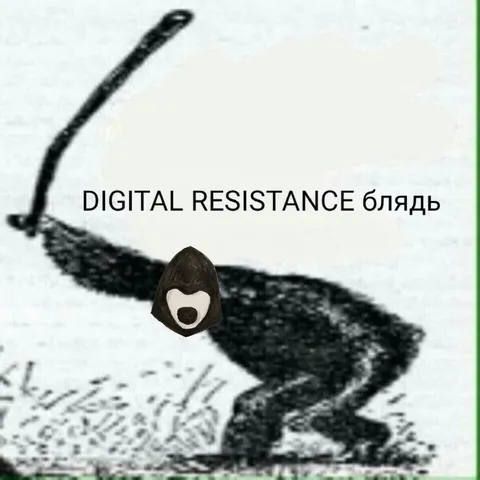 Digital resistance, блядь