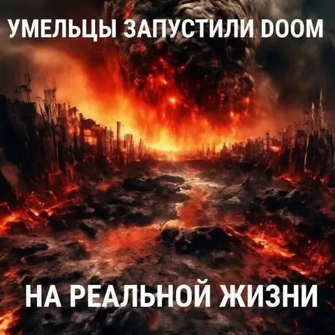 Умельцы запустили Doom в реальной жизни