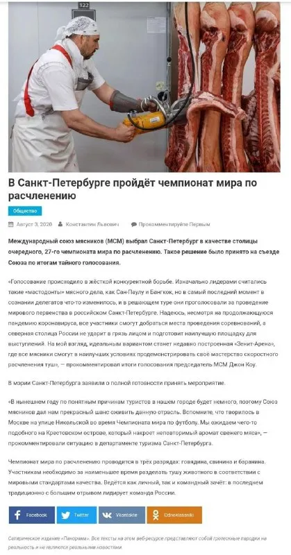 Чемпионат мира по расчленению