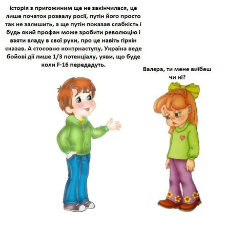 Прогноз про Росію і Валера