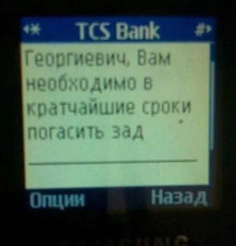 Погасить зад в кратчайшие сроки