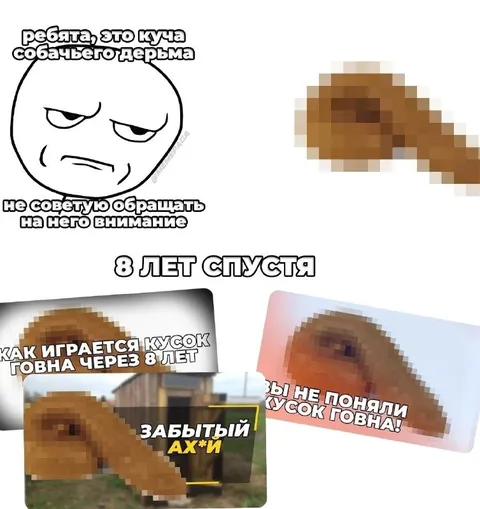 Куча собачьего дерьма спустя 8 лет
