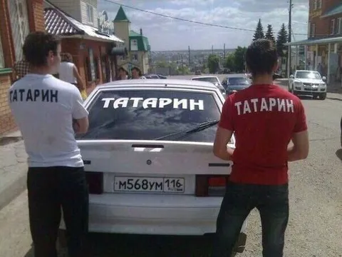 Татары на одной машине