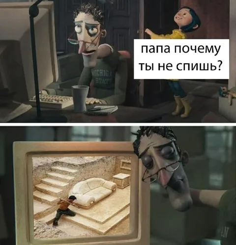 Папа почему ты не спишь