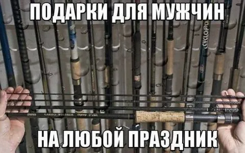 Подарки для мужчин на праздник
