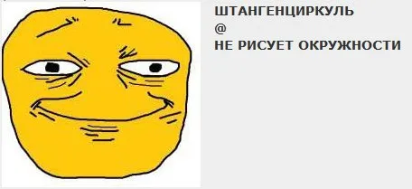 Штангенциркуль не рисует окружности