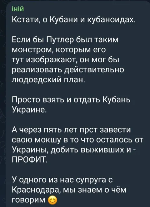План с Кубанью и Путлером