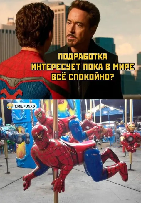 Подработка для Человека-паука