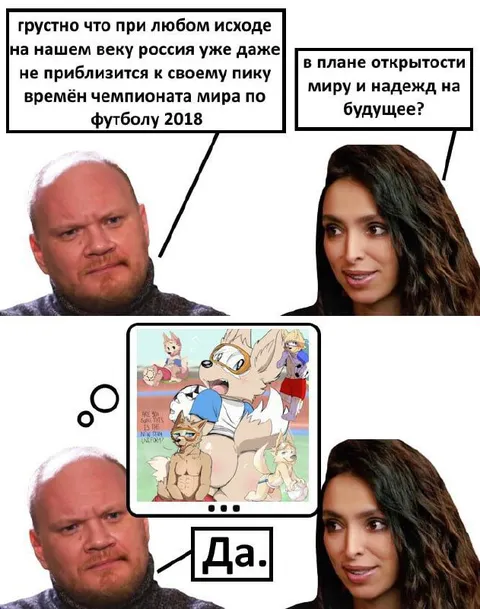 Да, надежда на будущее