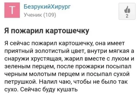 Я пожарил картошечку