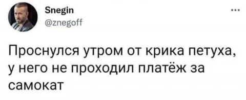 Платёж за самокат