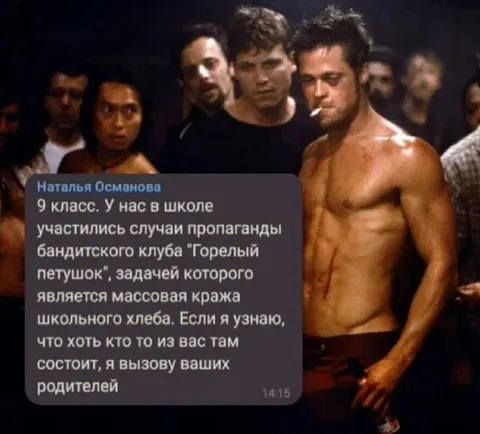 Горелый петушок в школе