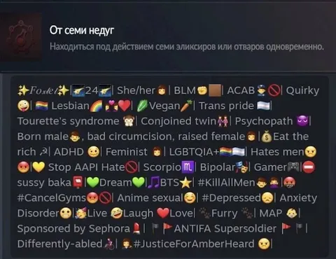 От семи недуг — странный профиль