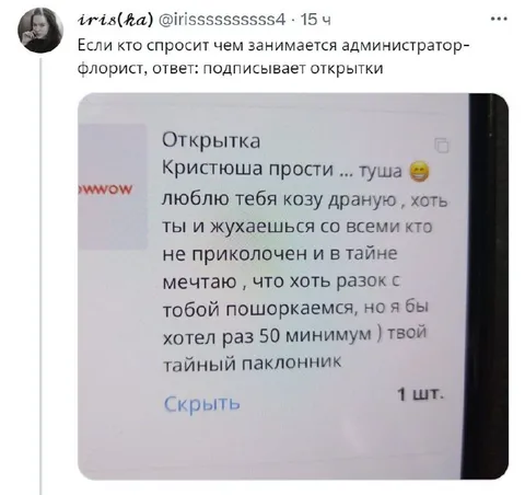 Тайный поклонник подписывает открытки
