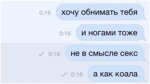 Обнимать как коала
