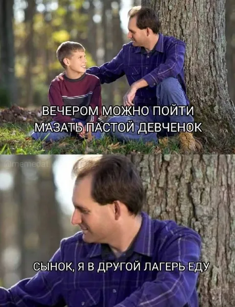 Папа едет в другой лагерь