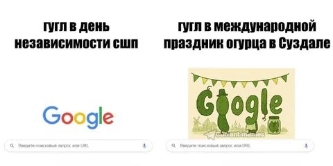 Гугл в день огурца