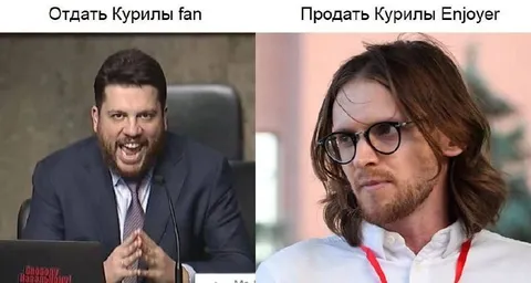 Отдать Курилы fan и продать Курилы enjoyer