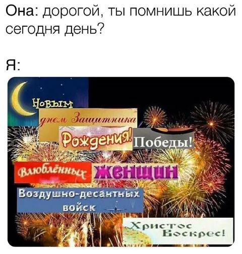 Какой сегодня праздник