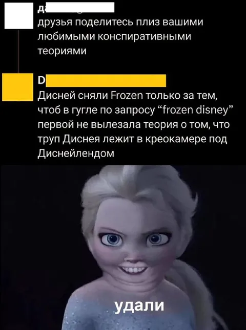Теория о трупе Диснея