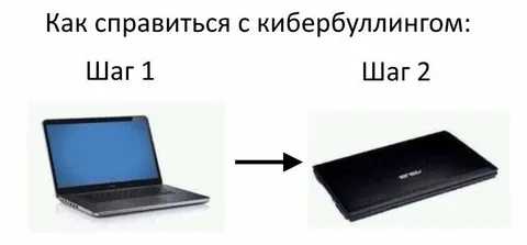 Как справиться с кибербуллингом
