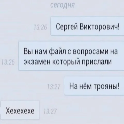 Трояны в файле экзамена