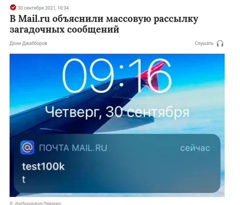 Загадочное сообщение от Mail.ru