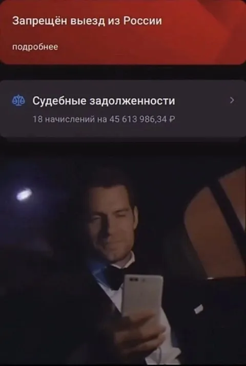 Запрещён выезд из России