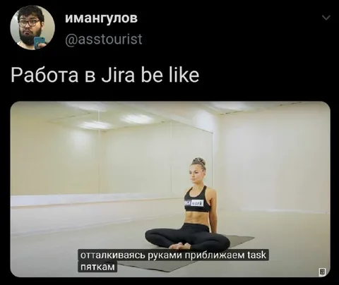 Работа в Jira be like