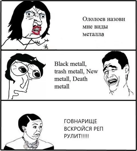 Когда рэп рулит металлом