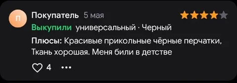 Перчатки из детских травм