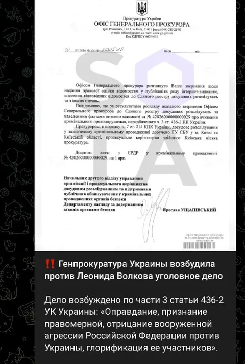 Генпрокуратура возбудила дело против Волкова