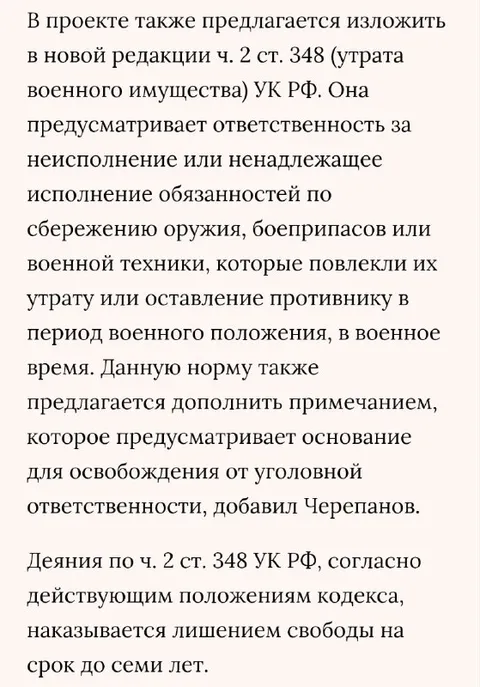 Семь лет за утрату оружия