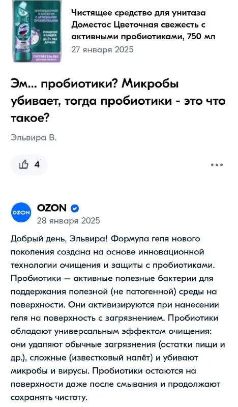 Пробиотики в чистящем средстве