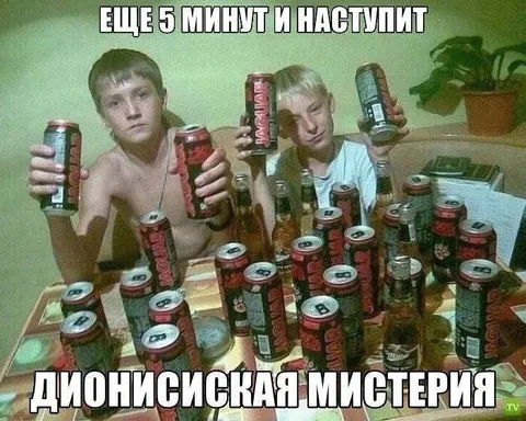 Дионисическая мистерия с пивом