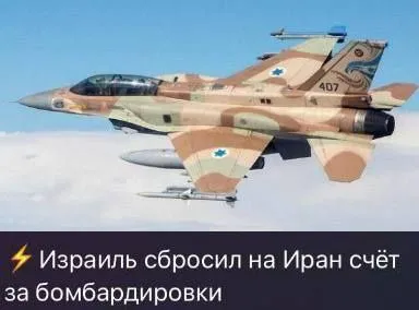 Израильский счёт за бомбардировки