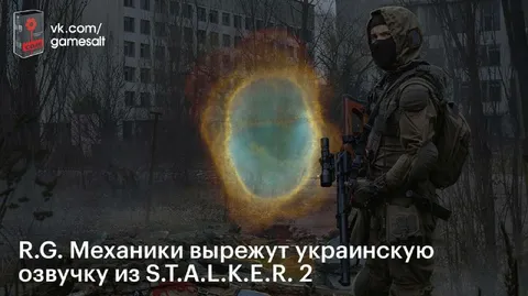 Механики вырезают украинскую озвучку