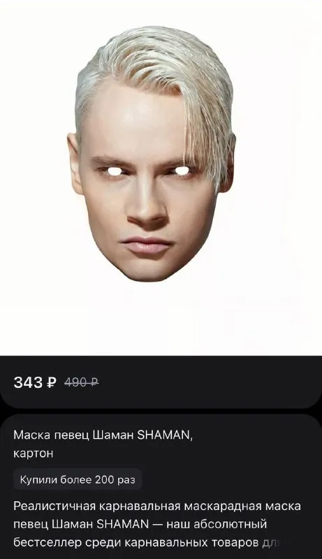 Маска певца Шамана с белыми глазами
