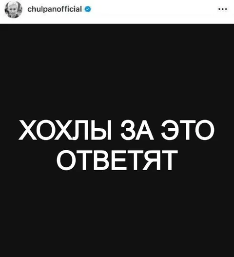 Хохлы за это ответят