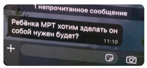 Ребёнка на МРТ хотят взять