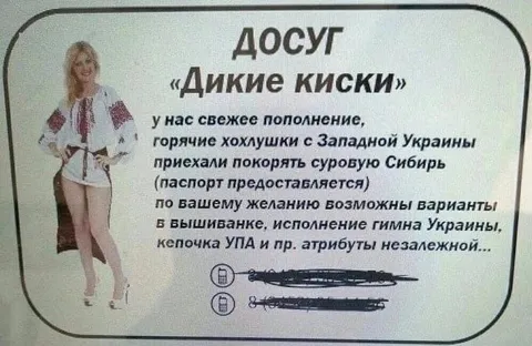 Дикие киски из Западной Украины