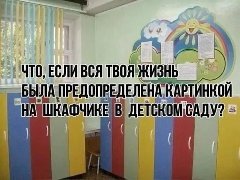 Жизнь на шкафчике в детском саду
