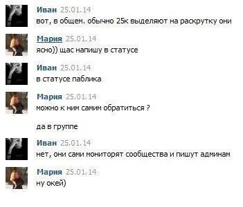 Двадцать пять тысяч на раскрутку
