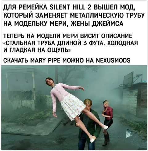Мэри вместо металлической трубы