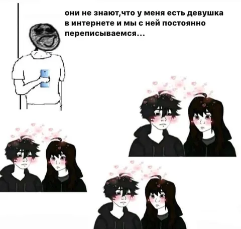 У меня есть девушка в интернете
