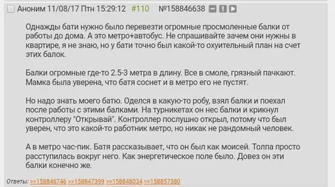 Балки в метро в час пик