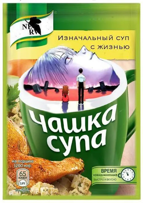 Чашка супа с жизнью