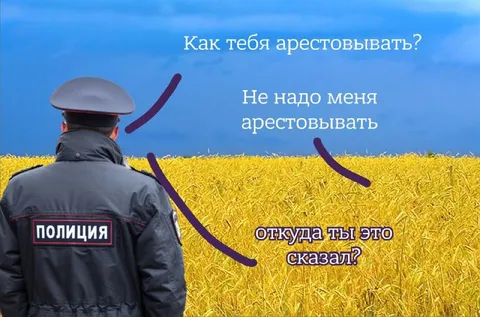 Как тебя арестовывать?