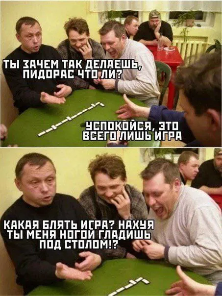 Домино под столом