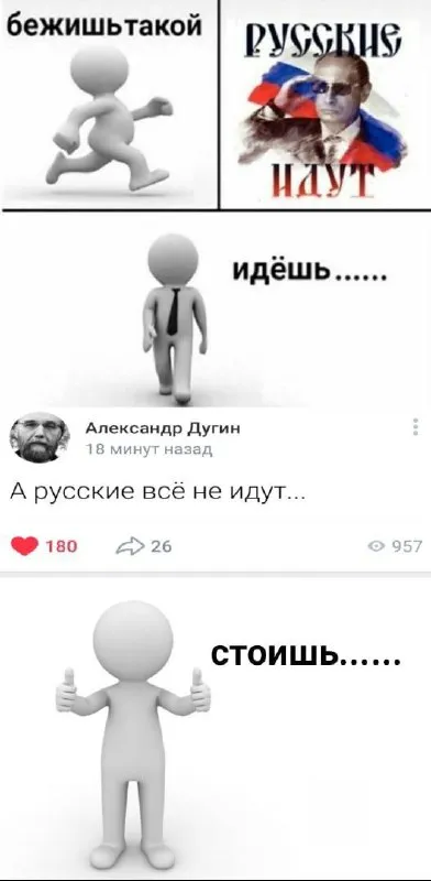Бежишь, идёшь, стоишь